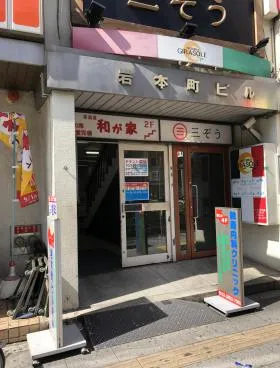 岩本町ビルの外観