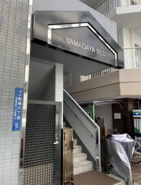 山田屋ビルの外観