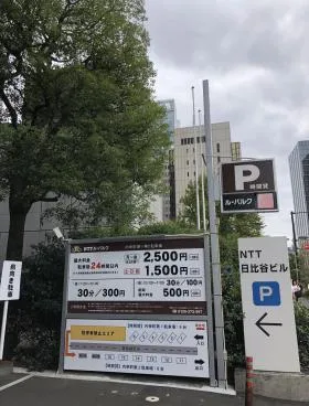 NTT日比谷ビルの外観