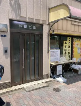 飯島ビルの外観