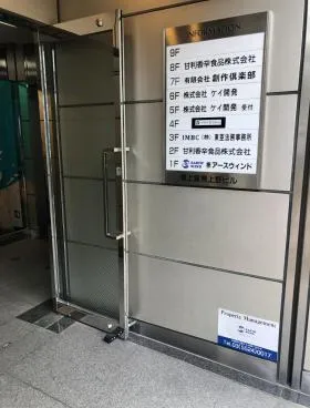尾上貿易上野ビルの外観