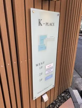 K-プレイスビルの外観
