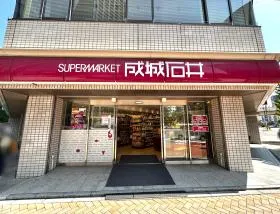 成城石井