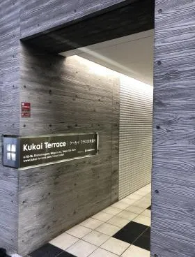 Kukai Terrace 目黒通りビルの外観