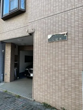 ハイシティ広尾Ⅳビルの外観