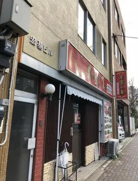 宏基ビルの外観