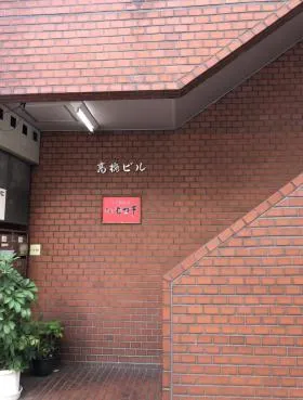高橋ビルの外観