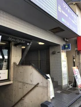 目白ハイベルズビルの外観
