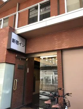 新宿インビルの外観
