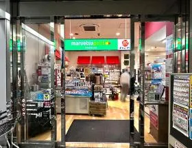 マルエツプチ
