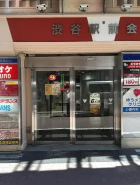 渋谷駅前会館(飯島)の外観