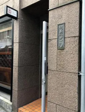 惣慶ビルの外観