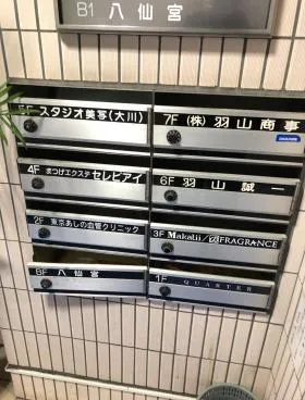 羽山ビルの外観