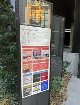 東宝日比谷プロムナード(旧東宝ツインタワー)ビルの外観