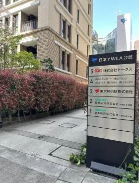 日本YWCA会館の外観