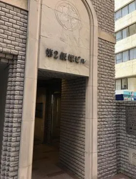 第2飯塚ビルの外観