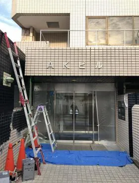 IRONSIDE NAKAMEGURO(旧:AKビル)の外観