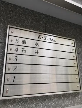 K・S bldg.ビルの外観