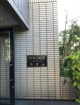 ホリアージュ南青山ビルの外観