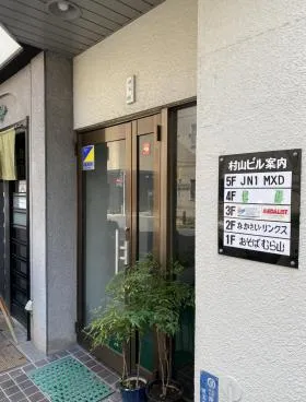 村山ビルの外観