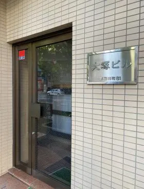 大塚ビルの外観