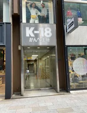 かんべ土地K-18ビルの外観