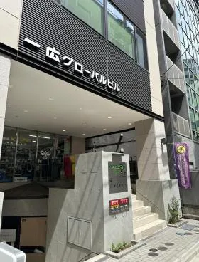 一広グローバルビルディングの外観