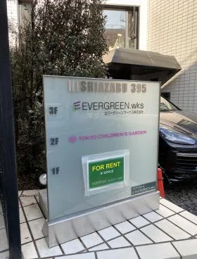 NISHIAZABU395の外観