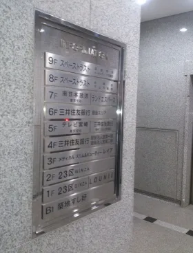 陽栄銀座ビルの外観