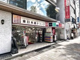 東日本ドラッグ（ドラッグストア）
