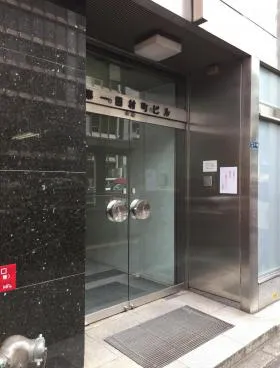 第1田村町ビルの外観
