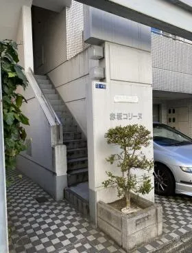 赤坂コリーヌビルの外観