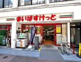 まいばすけっと