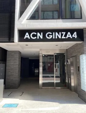 ACN銀座4ビルディングの外観