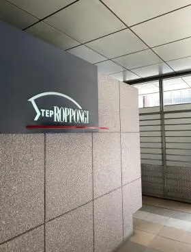 ステップ六本木ビルの外観