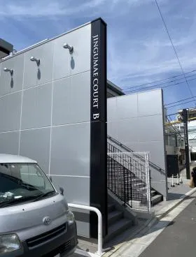 神宮前COURT Bの外観