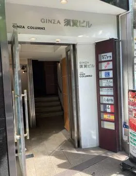 GINZA須賀ビルの外観