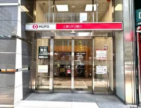 三菱UFJ銀行ATM