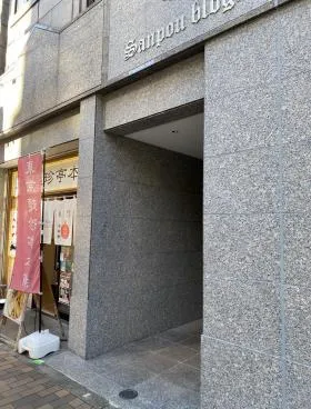 サンポウビルの外観