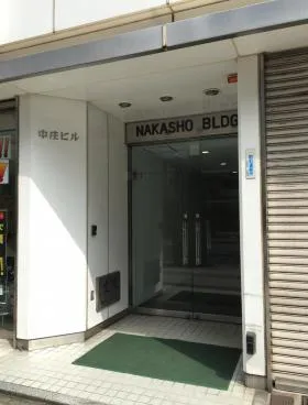 中庄ビルの外観