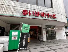 まいばすけっと