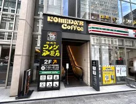 コメダ珈琲店