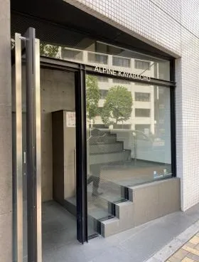 ALPINE茅場町の外観