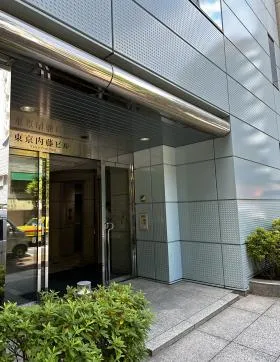 東京内藤ビルの外観
