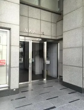 新橋NKKビルの外観