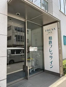相鉄フレッサイン新橋烏森口ビルの外観