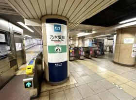 東京メトロ千代田線「乃木坂駅」
