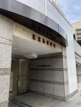 東京高速道路北有楽ビルの外観