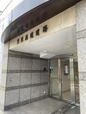 東京高速道路北有楽ビルの外観