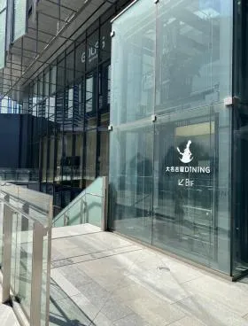 大名古屋ビルヂングの外観